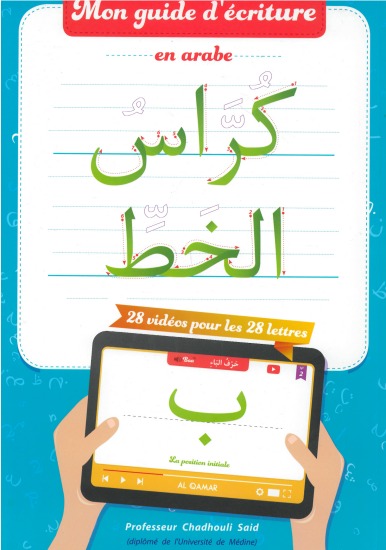 Mon Guide d'écriture en arabe - كراس الخط - Said Chadhouli