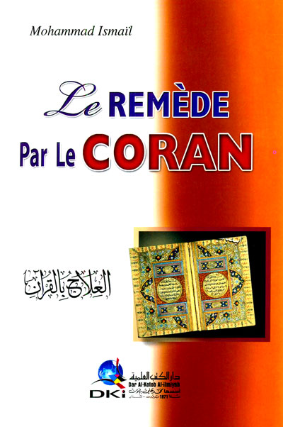 Le remède par le Coran العلاج بالقرآن - محمد إسماعيل