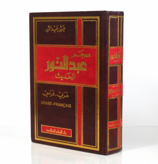 Dictionnaire Abdennour moderne "Al-Hadith" (arabe-français) - معجم عبد النور الحديث