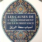 Les causes de l'accroissement de la subsistance - أسباب سعة الرزق - Abderrazak Mahri - Livre