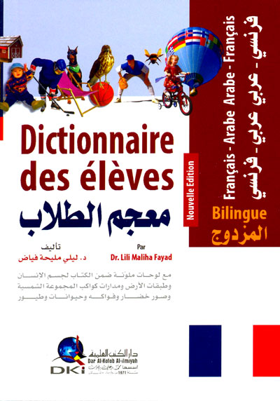 Dictionnaire des élèves bilingue (arabe - français / français - arabe) - معجم الطلاب المزدوج - ليلي مليحة فياض