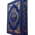 Le Noble Coran et la traduction en langue française de ses sens (bilingue français/arabe) - Edition de luxe couverture cartonnée en daim couleur dorée - Livre