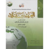 Arabic for all (Niveau-2/Partie-2) arabe +QRCode -(العربية بين يديك (المستوى2/الجزء2