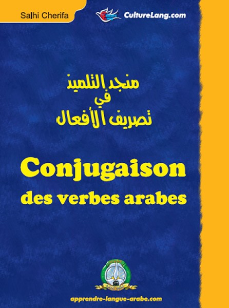 Dictionnaire de conjugaison des verbes arabes - منجد التلميذ في تصريف الأفعال - Salhi Cherifa - Livre