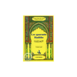 Les quarante hadiths de L'Imam An-Nawawi 1233-1277 (arabes et traduit en français)