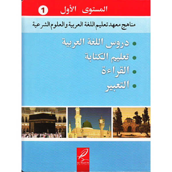 Méthode Médine en arabe, tome 1 - Editions AL HADITH - Livre en arabe pour apprentissage langue arabe